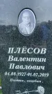 Захоронение ID 1365621