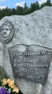Захоронение ID 1365630