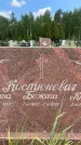 Захоронение ID 1365632