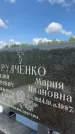 Захоронение ID 1365636
