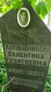 Захоронение ID 1365642