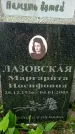 Захоронение ID 1365647