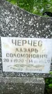 Захоронение ID 1365648