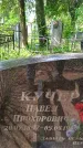 Захоронение ID 1365657