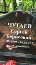 Захоронение ID 1365659
