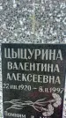 Захоронение ID 1365662