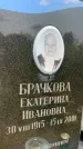 Захоронение ID 1365667