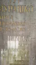 Захоронение ID 1365688