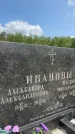 Захоронение ID 1365706