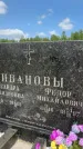 Захоронение ID 1365707