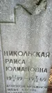 Захоронение ID 1365734