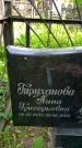 Захоронение ID 1365751