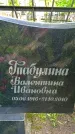 Захоронение ID 1365753