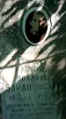 Захоронение ID 1365754