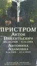 Захоронение ID 1365777