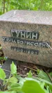 Захоронение ID 1365782