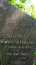 Захоронение ID 1365785