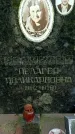 Захоронение ID 1365795