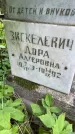 Захоронение ID 1365805