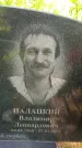 Захоронение ID 1365808