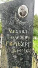Захоронение ID 1365819