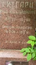 Захоронение ID 1365846