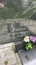 Захоронение ID 1365854