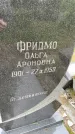 Захоронение ID 1365856