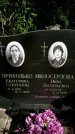 Захоронение ID 1365878