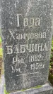 Захоронение ID 1365891