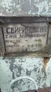Захоронение ID 1365893