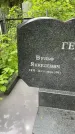 Захоронение ID 1365904