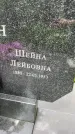 Захоронение ID 1365905