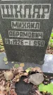 Захоронение ID 1365910