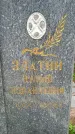 Захоронение ID 1365947