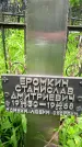 Захоронение ID 1365949