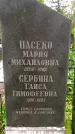 Захоронение ID 1365953