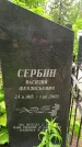 Захоронение ID 1365954