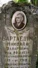 Захоронение ID 1365964