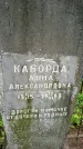 Захоронение ID 1365978