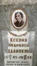 Захоронение ID 1365991