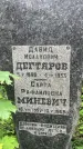 Захоронение ID 1366016
