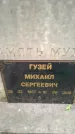 Захоронение ID 1366028
