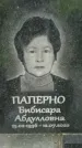 Захоронение ID 1366038