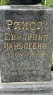 Захоронение ID 1366052