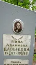 Захоронение ID 1366074