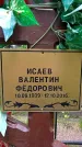 Захоронение ID 1366075