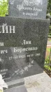 Захоронение ID 1366086