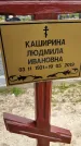 Захоронение ID 1366101