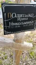 Захоронение ID 1366102